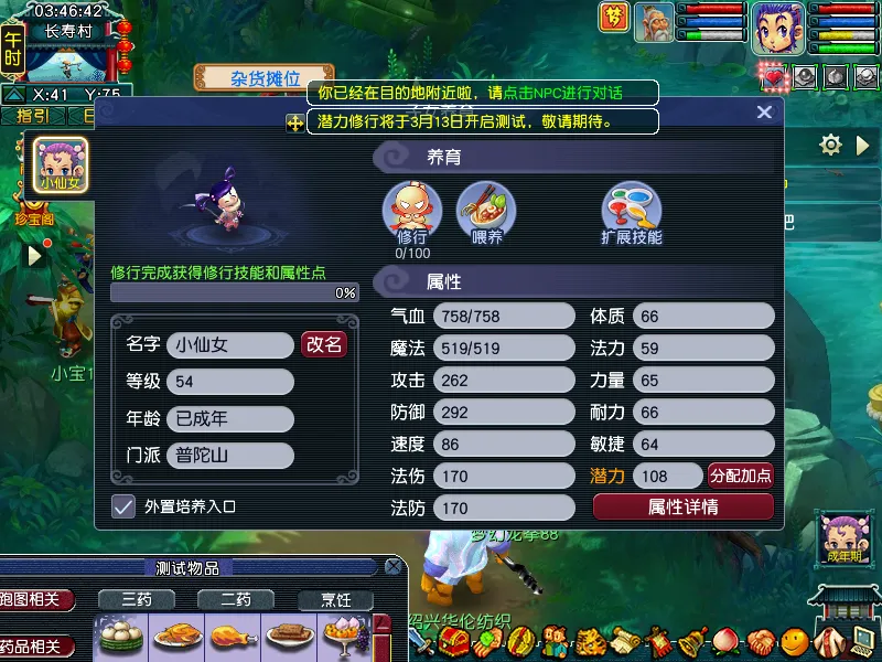 《梦幻西游》畅玩服子女养育系统详解