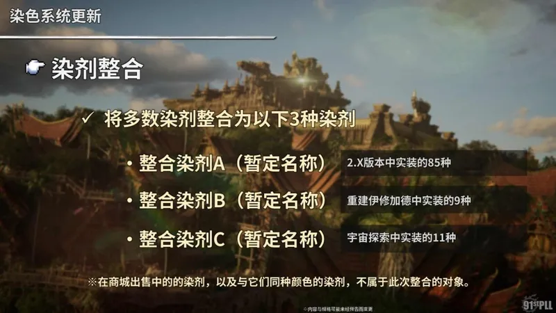 《最终幻想14》国服7.5版本前瞻