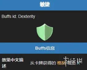 《杀戮尖塔2》敏捷能力效果详解