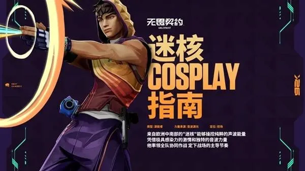 《无畏契约》迷核角色介绍-迷核形象与技能解析