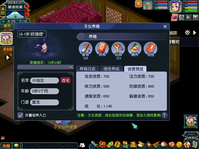 《梦幻西游》畅玩服子女养育系统详解