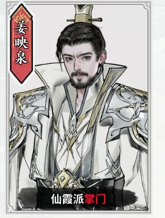 《龙胤立志传》姜映泉角色特点