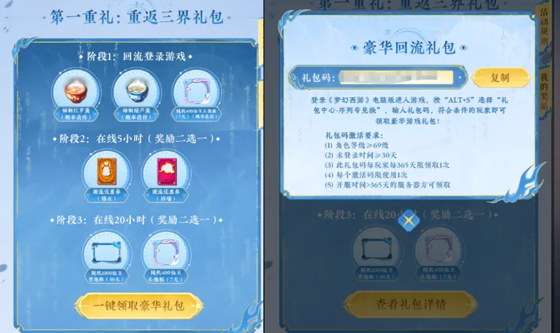 《梦幻西游》时间服老玩家回归福利-全新礼包与专属特权详解