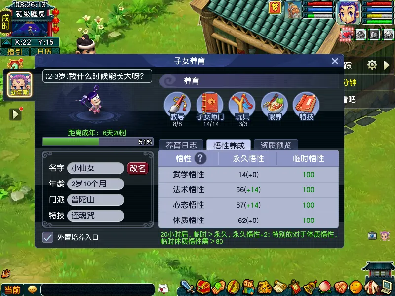 《梦幻西游》畅玩服子女养育系统详解
