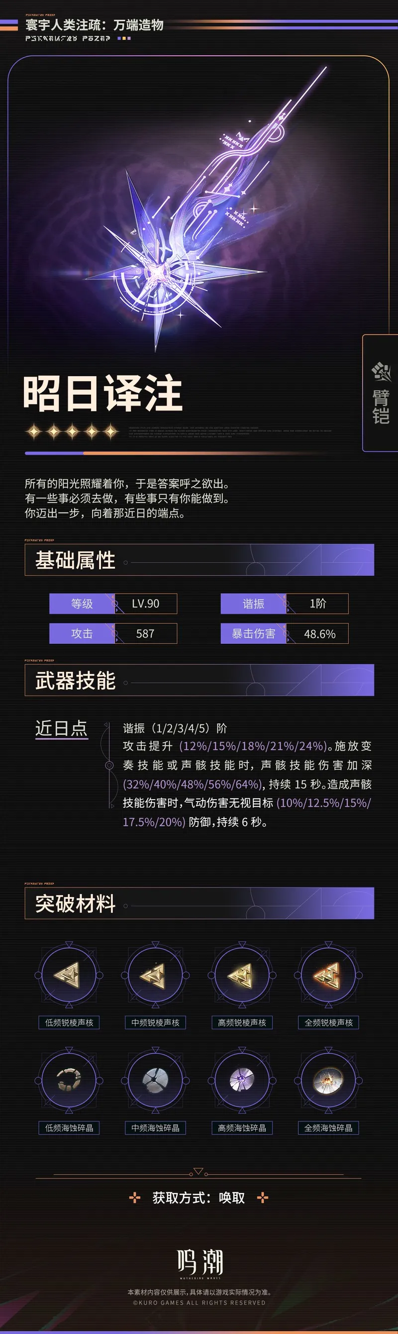 鸣潮西格莉卡培养攻略