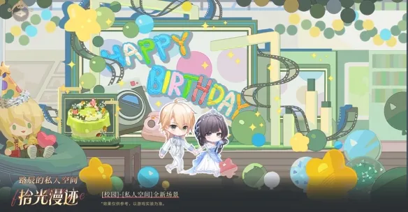 《时空中的绘旅人》路辰生日活动开启