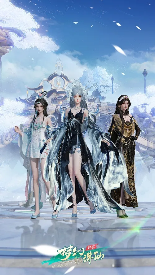 《梦幻新诛仙：轻享》新一代回合