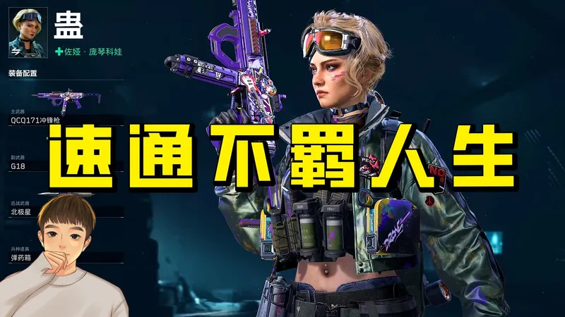 教你快速拿下佐娅新皮肤不羁人生，速通四章任务，萌新保姆级攻略！