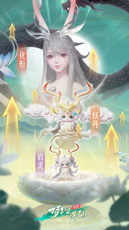 《梦幻新诛仙：轻享》新一代回合