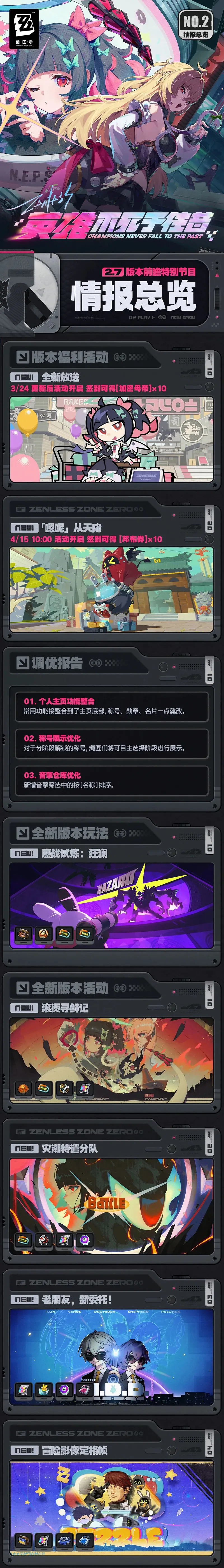 《绝区零》2.7版本前瞻