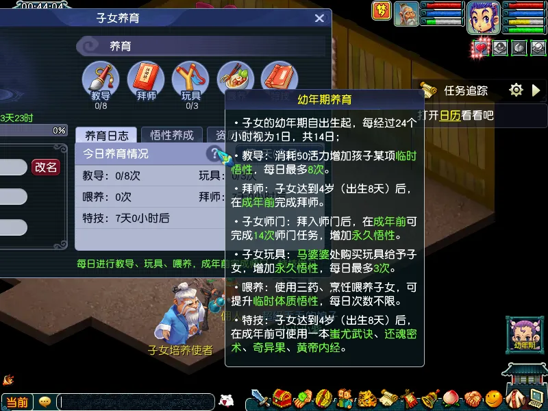 《梦幻西游》畅玩服子女养育系统详解