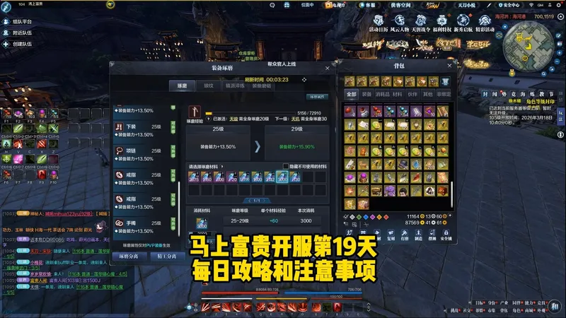 马上富贵开服第19天，每日攻略和注意事项