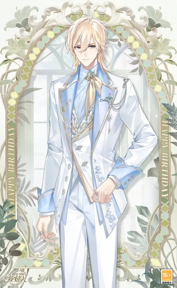 《时空中的绘旅人》路辰生日活动开启