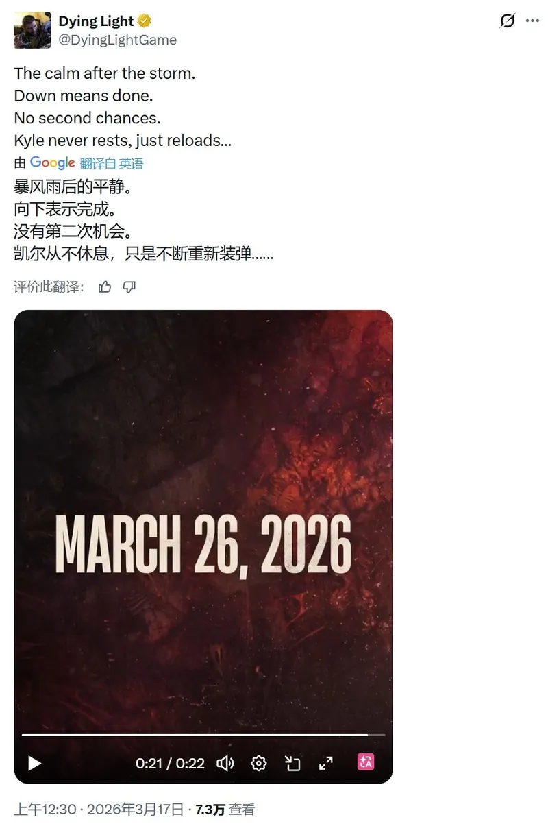《消逝的光芒：困兽》神秘预告