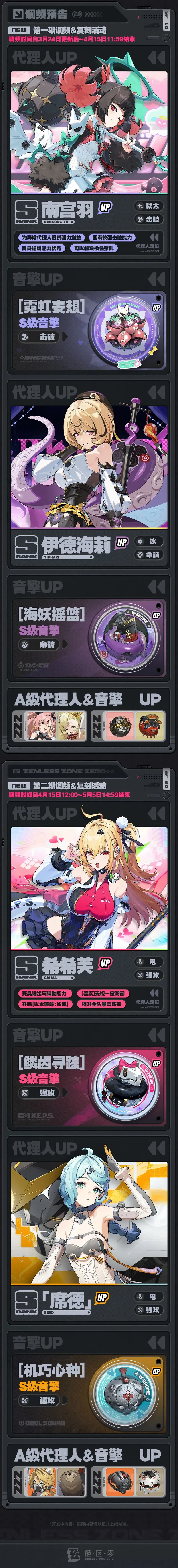 《绝区零》2.7版本前瞻