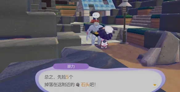 《宝可梦Pokopia》怪力技能获取方法