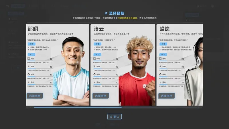 《中国足球模拟器》发售