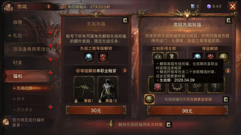 《暗黑破坏神不朽》先祖之路调整