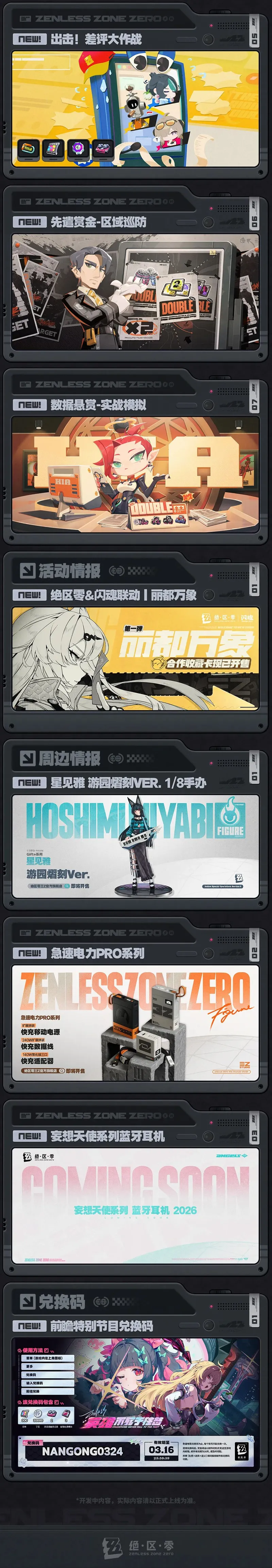 《绝区零》2.7版本前瞻