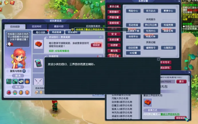 《梦幻西游》时间服老玩家回归福利