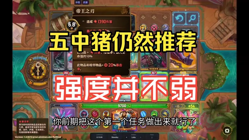 新版本猪猪前后期玩法攻略，阵容推荐！