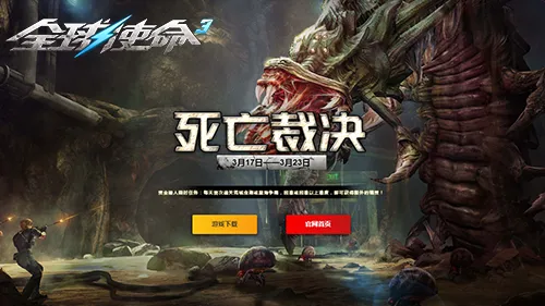 《全球使命3》死亡裁决新武器登场