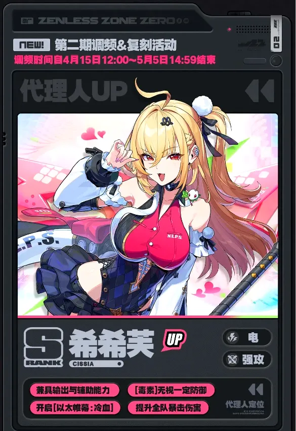 《绝区零》2.7版本卡池介绍