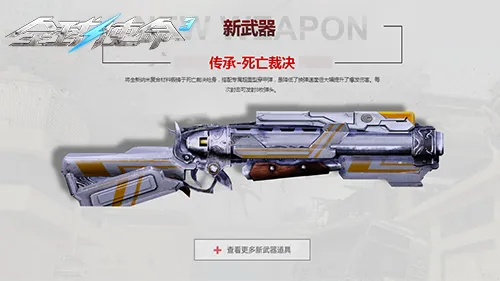 《全球使命3》死亡裁决新武器登场