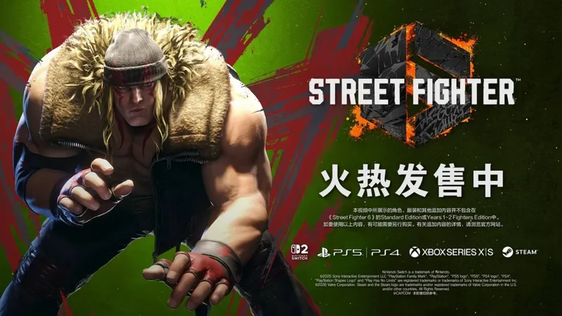 《街头霸王6》阿里克斯参战