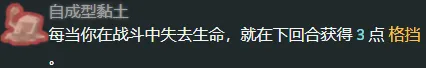 《杀戮尖塔2》下回合格挡能力详解