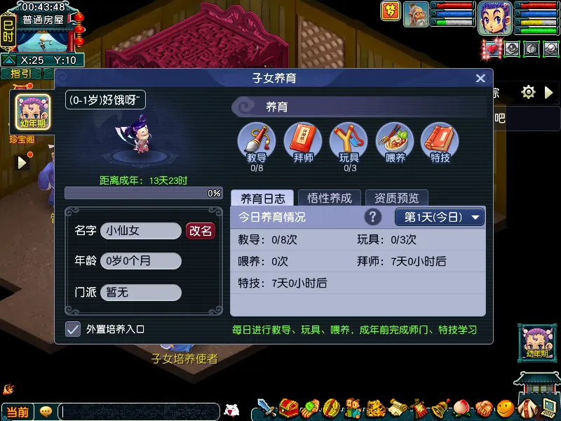 《梦幻西游》畅玩服子女养育系统详解