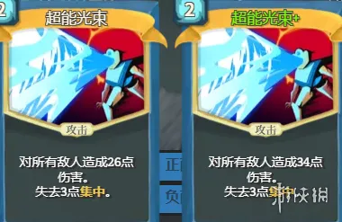 《杀戮尖塔2》集中能力效果详解