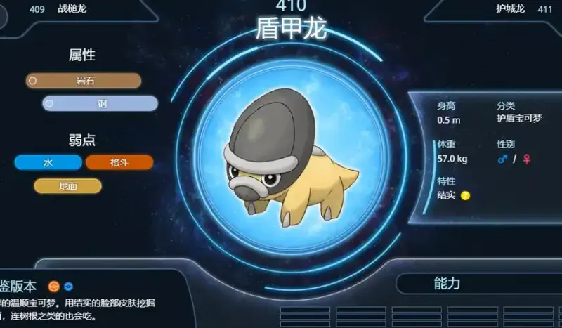 《宝可梦Pokopia》盾甲化石获取方法