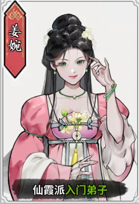 《龙胤立志传》姜婉角色特点解析