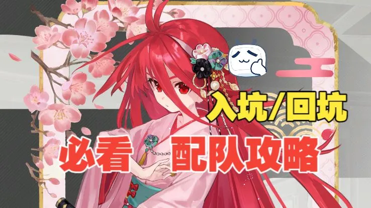居然联动夏娜？当前版本最适合新手/回坑玩家的攻略