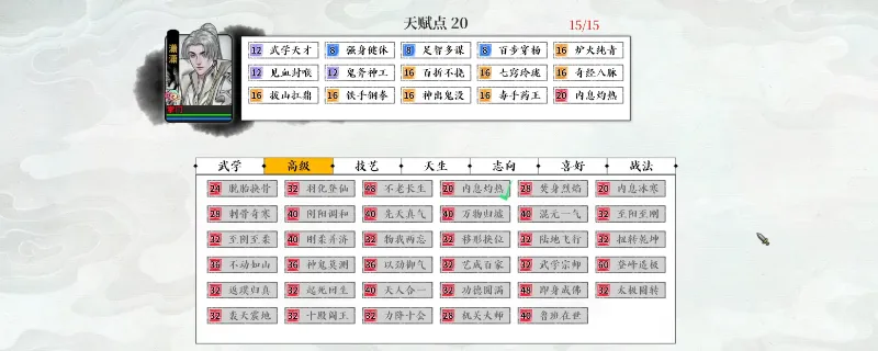 《龙胤立志传》天赋推荐