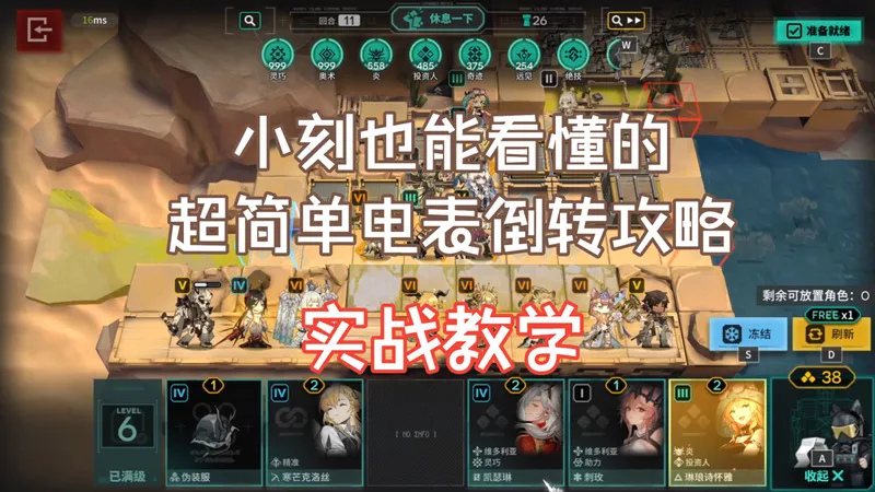 【卫戍协议:盟约】轻松全羁绊999层 人人都能学会的电表倒转实战攻略