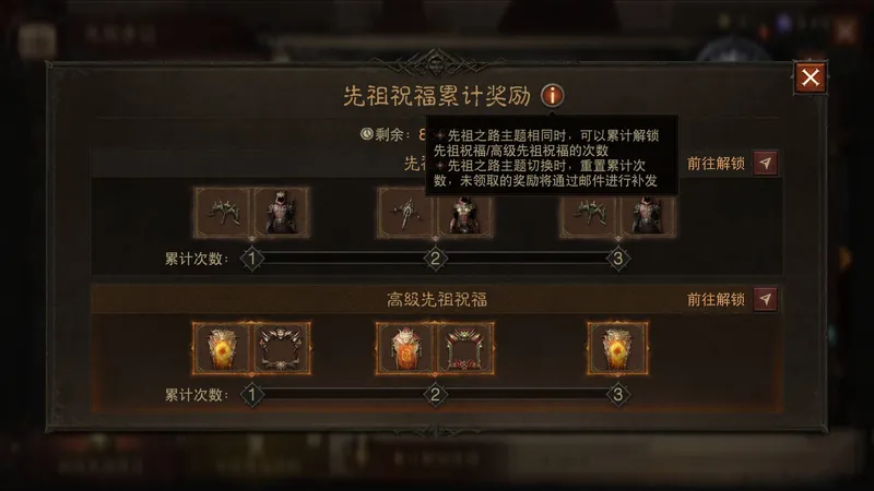 《暗黑破坏神不朽》先祖之路调整