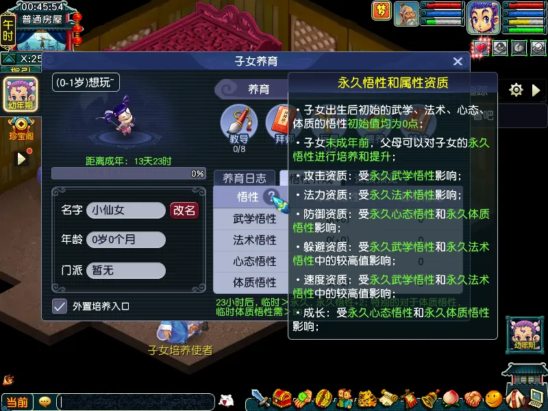 《梦幻西游》畅玩服子女养育系统详解