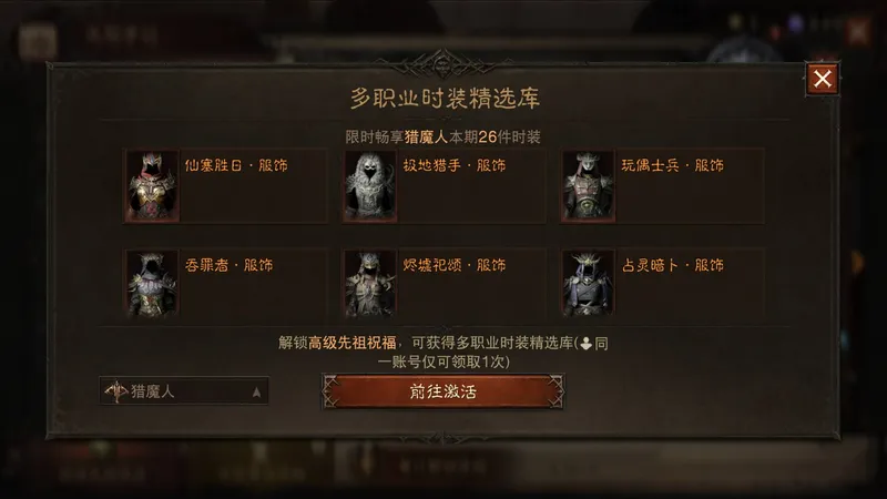 《暗黑破坏神不朽》先祖之路调整