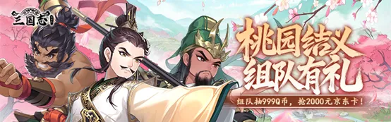 《三国志异闻录》不删档开启