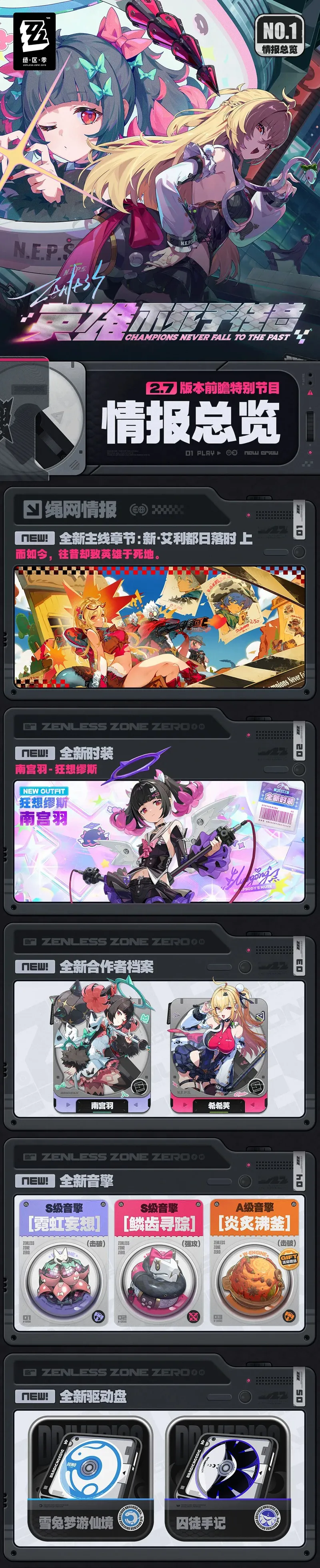 《绝区零》2.7版本前瞻-妄想天使南宫羽及新剧情福利揭晓