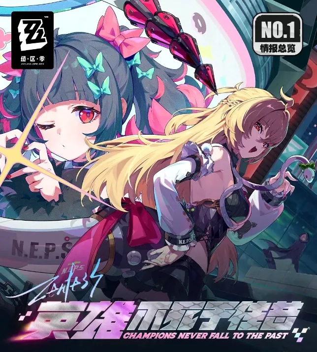 《绝区零》2.7版本上线时间-英雄不死于往昔更新内容