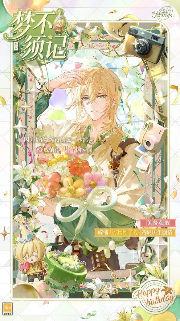 《时空中的绘旅人》路辰生日活动开启