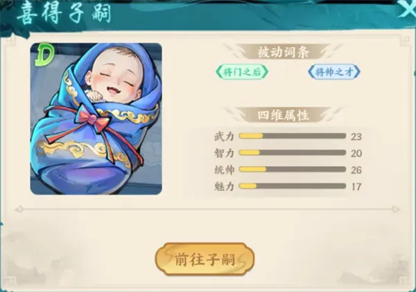 《百战群英》子嗣获取与培养指南-详细玩法解析