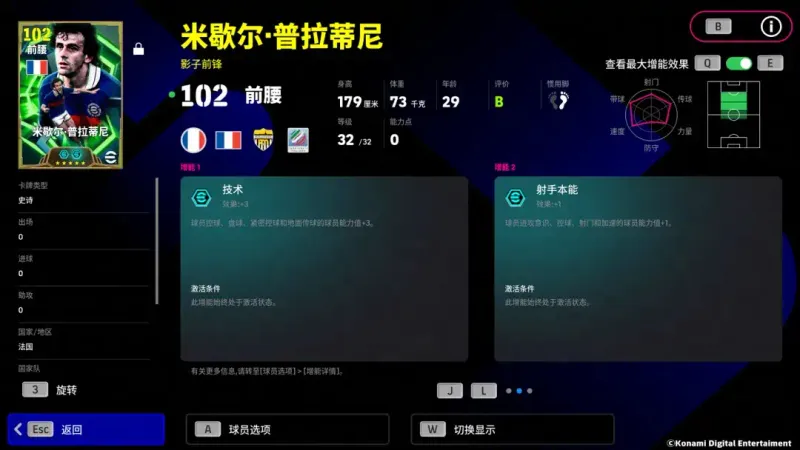 《实况足球Online》普拉蒂尼中路制胜