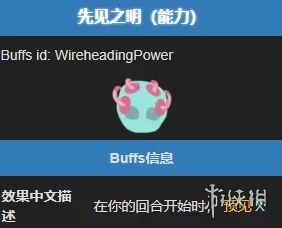 《杀戮尖塔2》先见之明能力详解