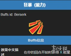 《杀戮尖塔2》狂暴能力详解