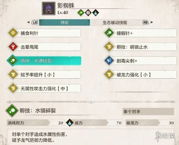 《怪物猎人物语3命运双龙》开荒影蜘蛛因子搭配攻略