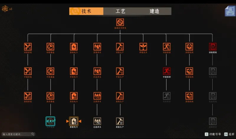 《落星》科技树与资源详解